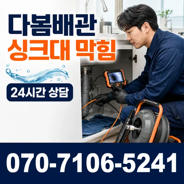 경남 양산시 동면 노포사송로 배관뚫기 상담 이미지 1