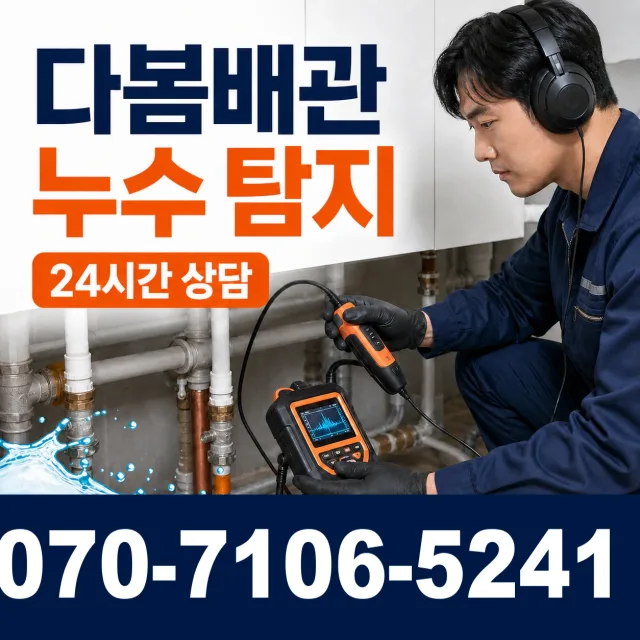 경남 양산시 동면 노포사송로 배관뚫기 상담 이미지 5