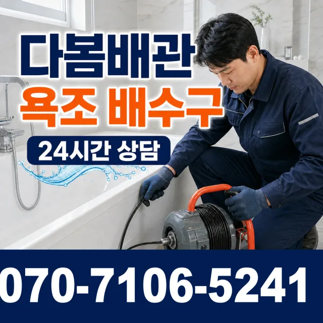 경남 양산시 동면 노포사송로 배관뚫기 상담 이미지 6