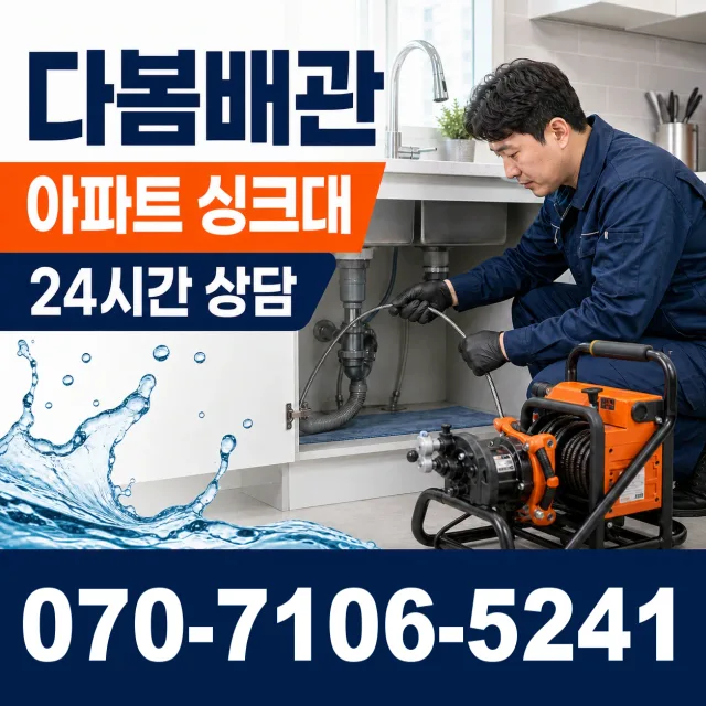 경남 양산시 동면 노포사송로 배관뚫기 상담 이미지 7