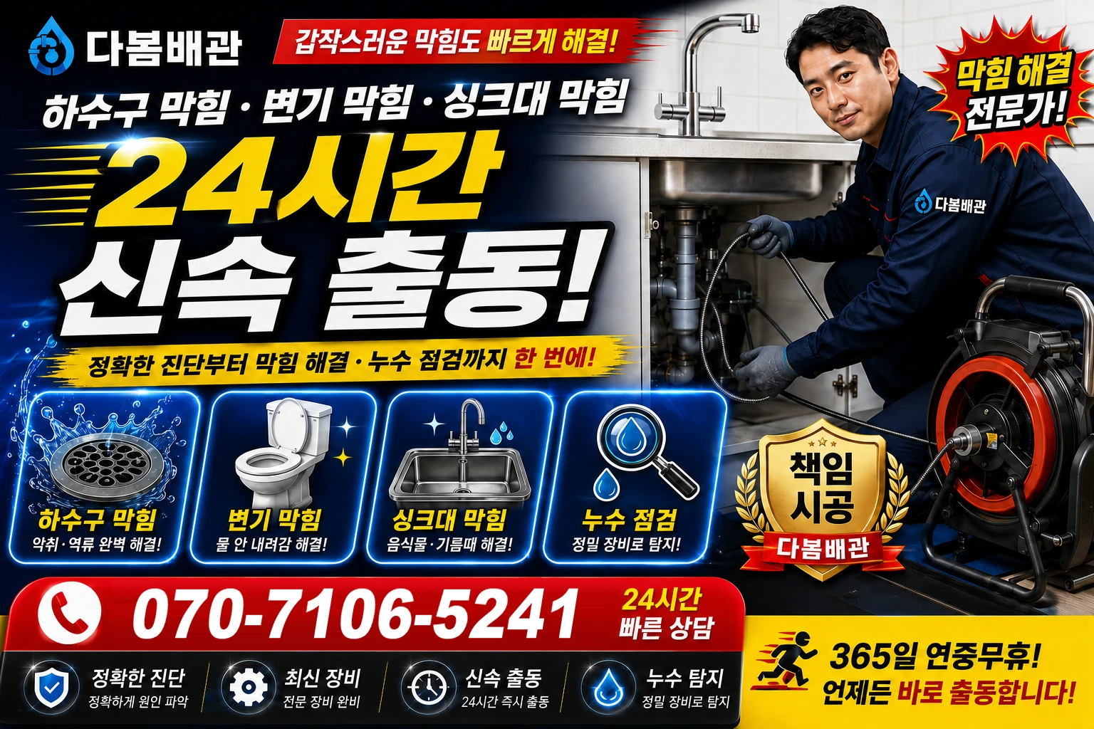 노포사송로 하수구 막힘 변기 막힘 싱크대 막힘 24시간 신속 출동